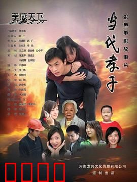 当代孝子：感人至深