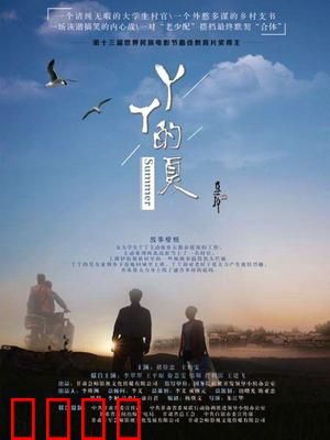 丫丫的夏：温情成长路