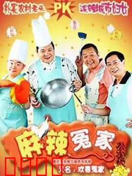 麻辣冤家2：欢喜冤家再斗法