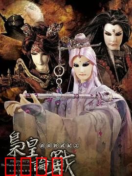 霹雳经武纪之枭皇论战：枭雄争霸录
