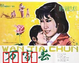 万家春：春回大地暖人心
