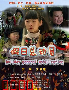 假日总动员：爆笑度假囧途