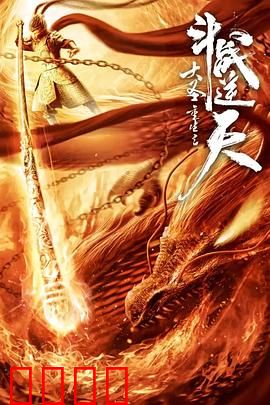 大圣重生之斗战逆天：逆天改命再战苍穹