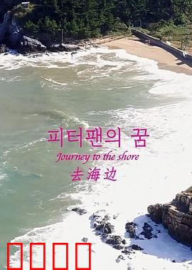 去海边：一段荒诞的家庭度假