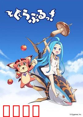 小碧蓝幻想！：空之冒险新篇章