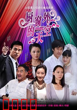 厨窗外的天空：追梦料理人的蓝天