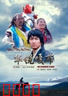 华锐嘎布：草原上的英雄少年