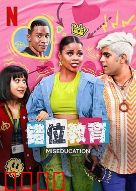 错位教育：谁之过