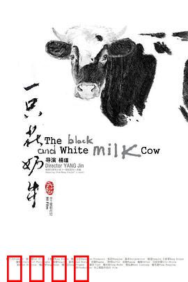一只花奶牛：沉默的守护