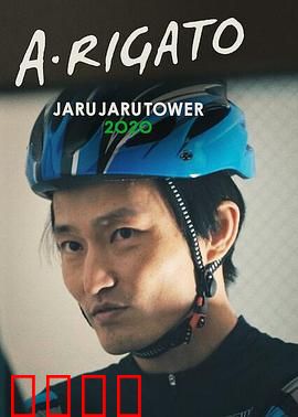 JaruJaru：神秘宇宙之旅