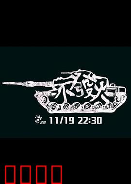 不发火：情绪掌控之道