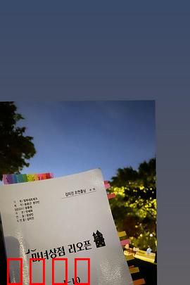 魔女商店再开业：温情魔法之旅