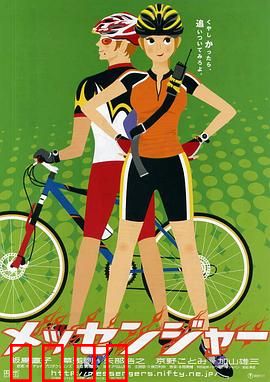 东京快递：暗夜追踪