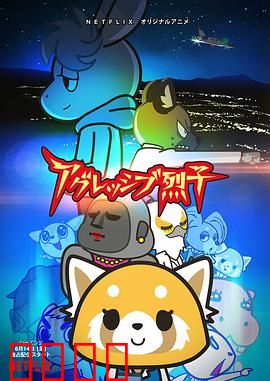 职场小烈第二季：逆袭之路