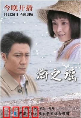 海之谣：海岛情仇