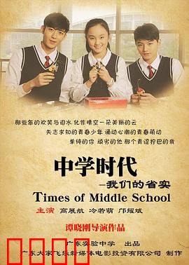 中学时代：暗恋与成长