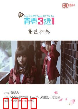 青春三选一：命运岔路口