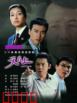 天在上：正义之眼