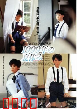 世纪末暑假：少年探险记