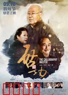 启功：一代宗师的人生课