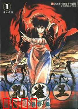 孔雀王 鬼还祭：暗黑退魔师觉醒