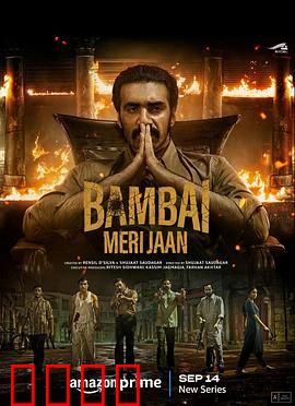 亲爱的孟买：梦想与漂泊