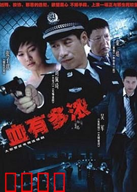 血有多浓：兄弟生死局