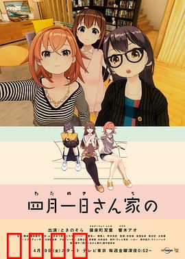 四月一日三姐妹之家庭故事第一季：愚人节的谎言