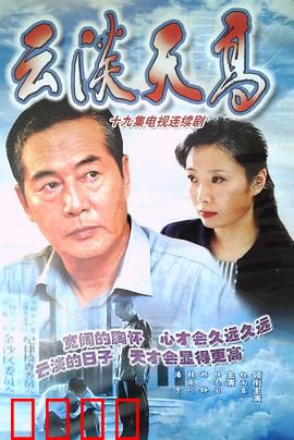 云淡天高：心灵的归途