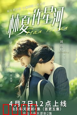 林夏许星河：暗恋十年的秘密