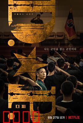 D.P：逃兵追缉战