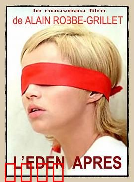 伊甸园及其后：迷离幻境