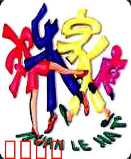 欢乐家庭：闹翻天的假期