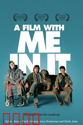 一部有我出镜的影片：自我与镜像