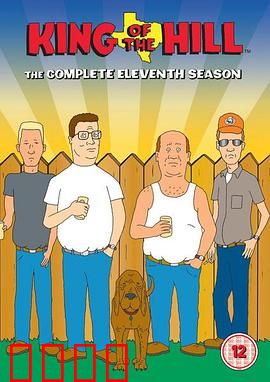 乡巴佬希尔一家的幸福生活第十一季：家庭新挑战