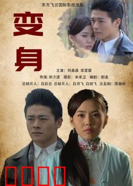 变身2013：灵魂互换