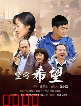 坚守希望：暗夜中的曙光