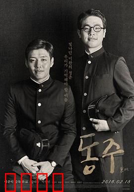 东柱：黑暗中的诗魂