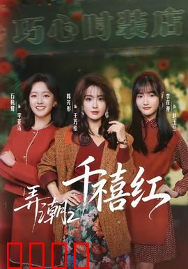 弄潮2：再战商海