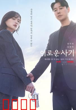 有益的欺诈：骗术与正义