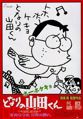 我的邻居山田君：日常即喜剧