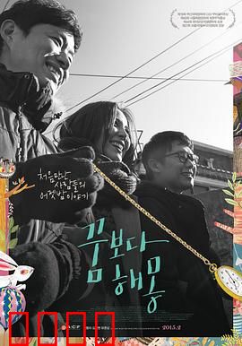 圆梦之梦：梦境编织者的救赎