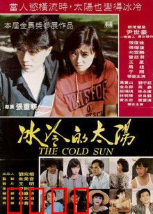 冰冷的太阳：暗夜中的复仇之光