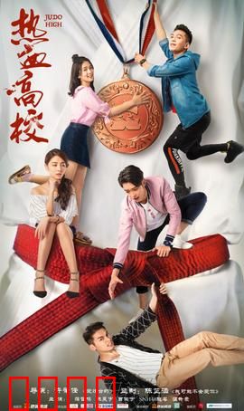 热血高校第一季：铃兰的王者之战