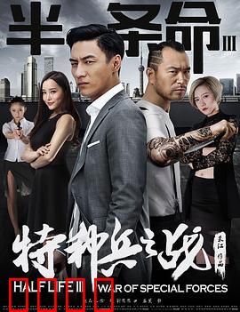 半条命3：末路反击