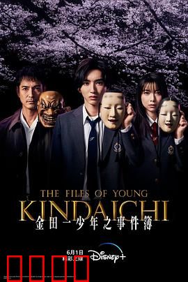 金田一少年事件簿：神秘岛谜案