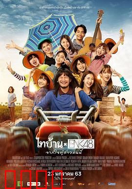 BNK48东北之旅：青春与文化的碰撞