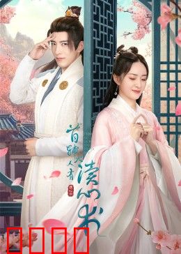 首辅大人有读心术: 读心权臣与穿越女