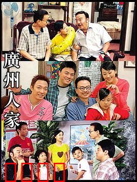 广州人家：西关情缘