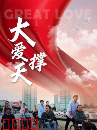 大爱撑天：父爱如山